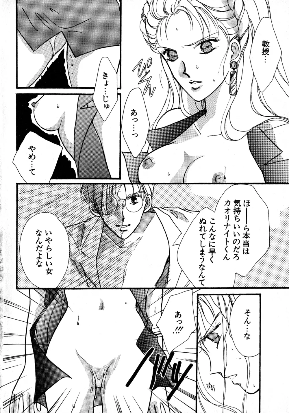 ルナティックパーティー8 - page129