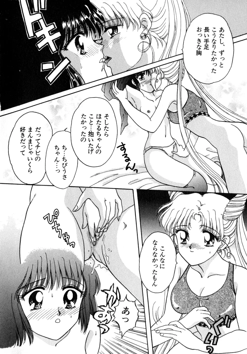 ルナティックパーティー8 - page13