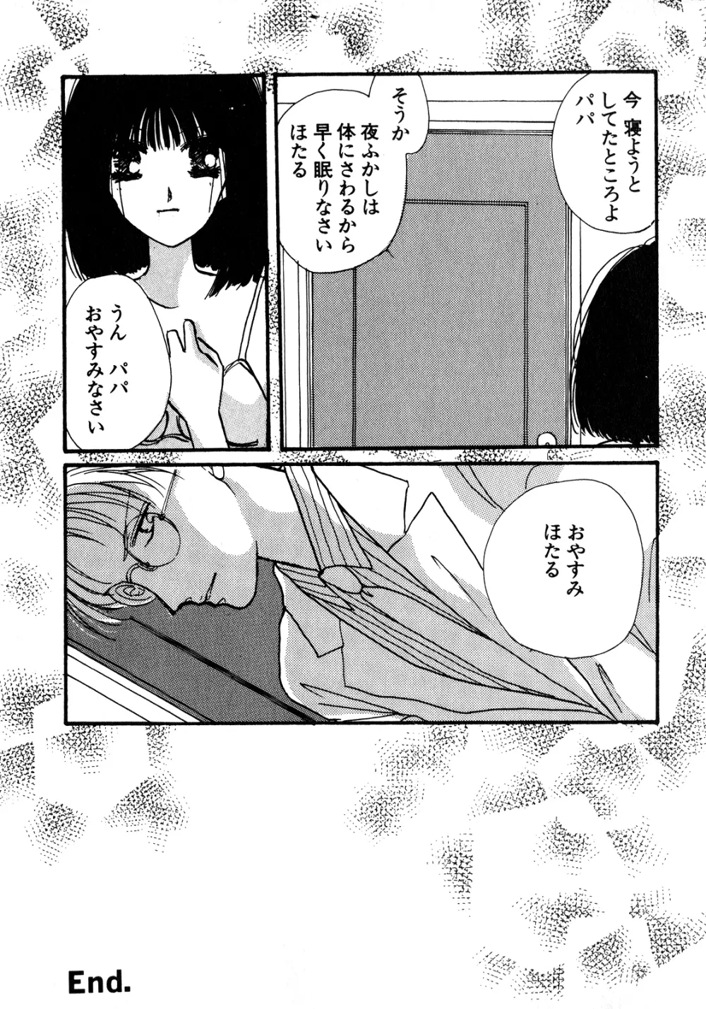 ルナティックパーティー8 - page138