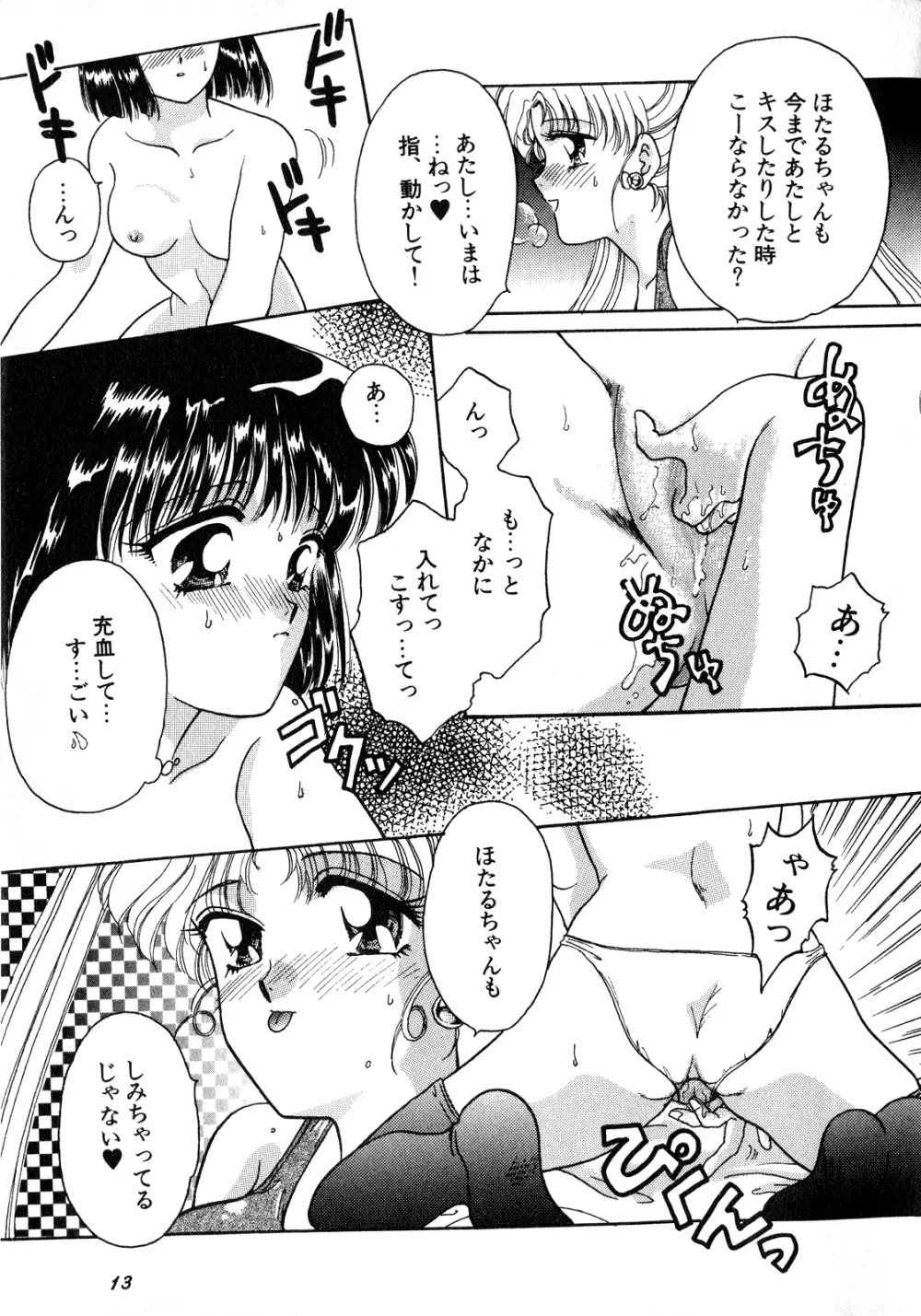 ルナティックパーティー8 - page14