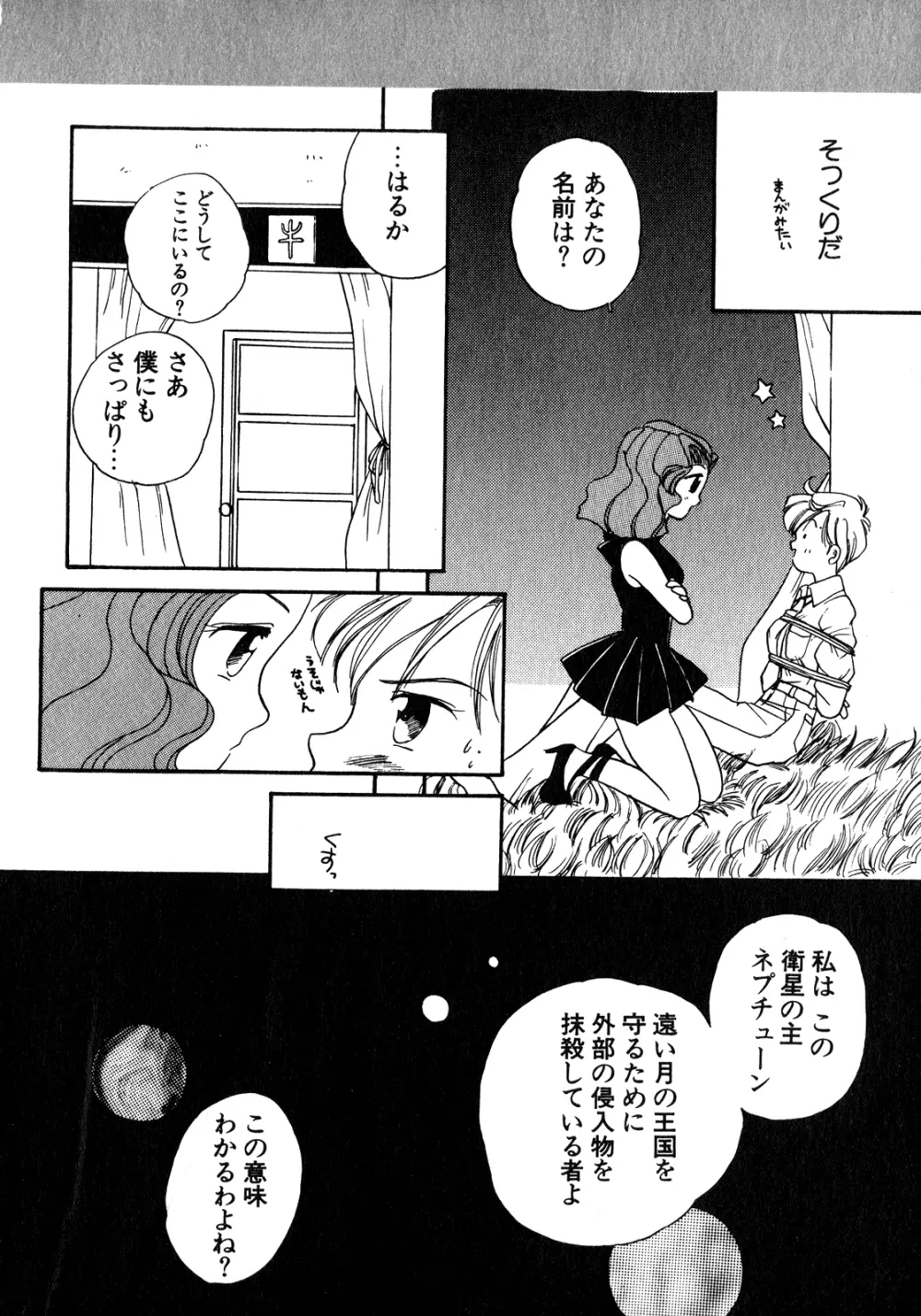 ルナティックパーティー8 - page147