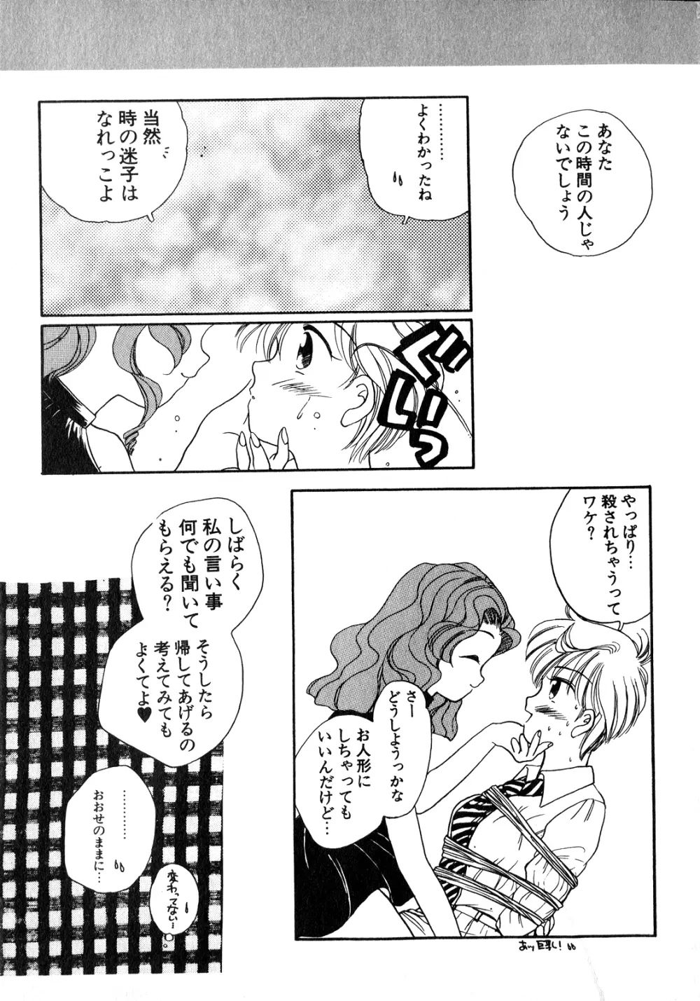 ルナティックパーティー8 - page148