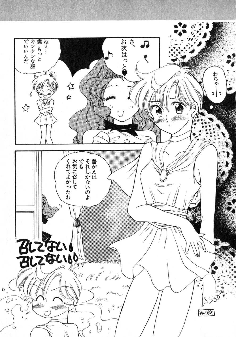 ルナティックパーティー8 - page150