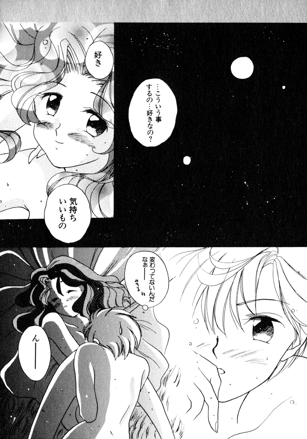 ルナティックパーティー8 - page157