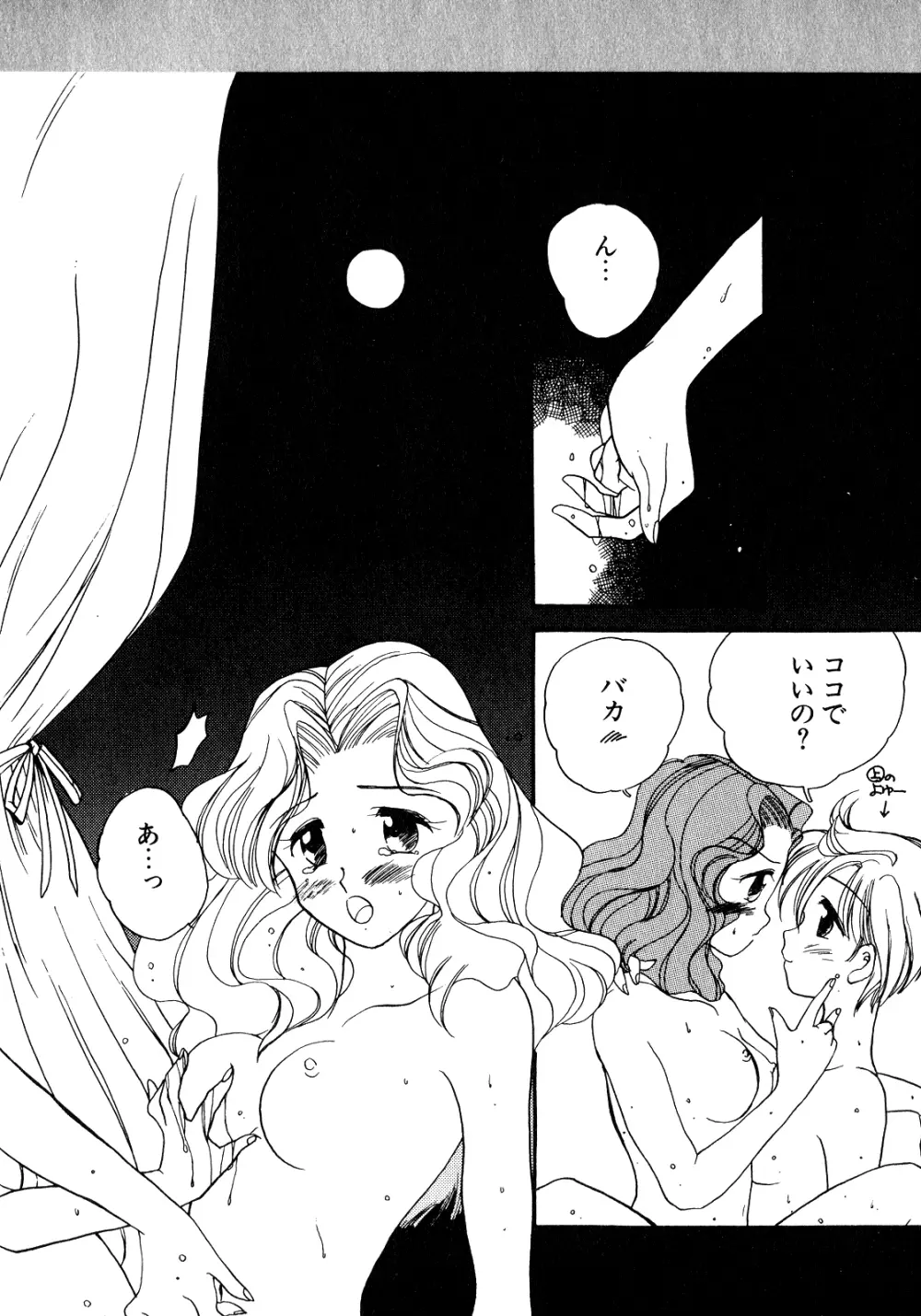 ルナティックパーティー8 - page158