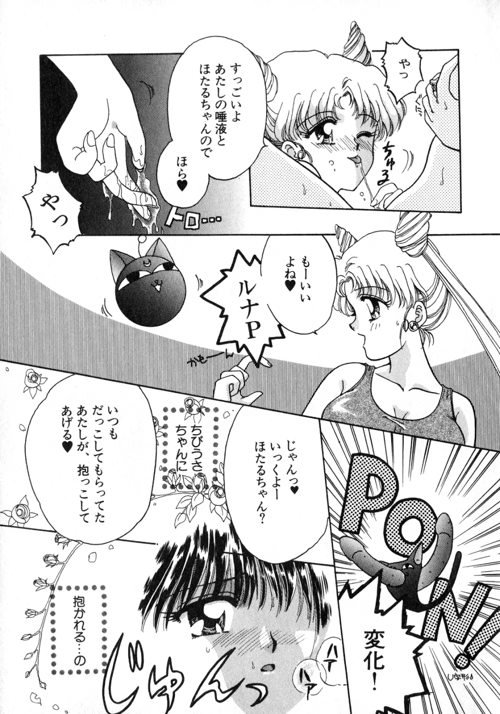 ルナティックパーティー8 - page16