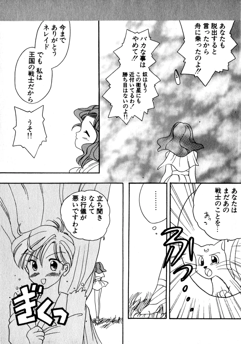 ルナティックパーティー8 - page160