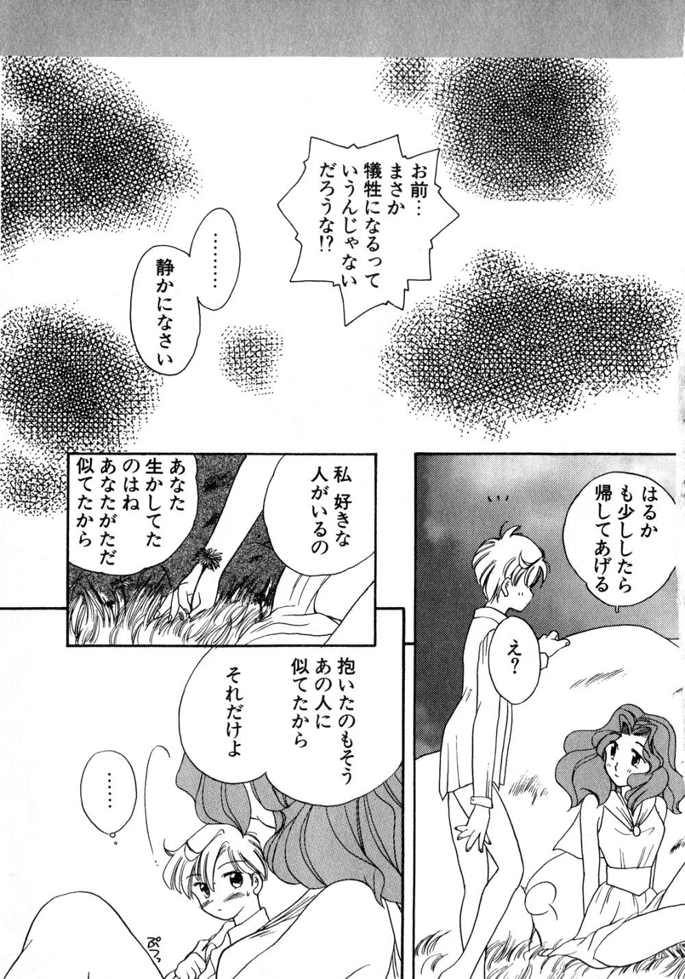 ルナティックパーティー8 - page162