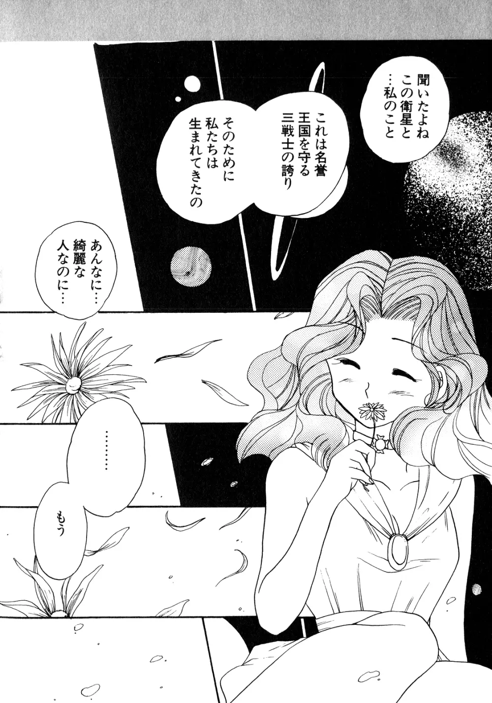 ルナティックパーティー8 - page163