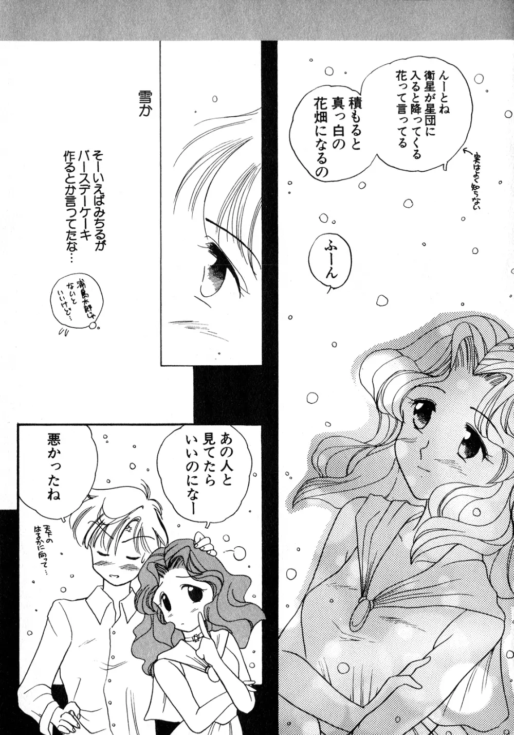 ルナティックパーティー8 - page166