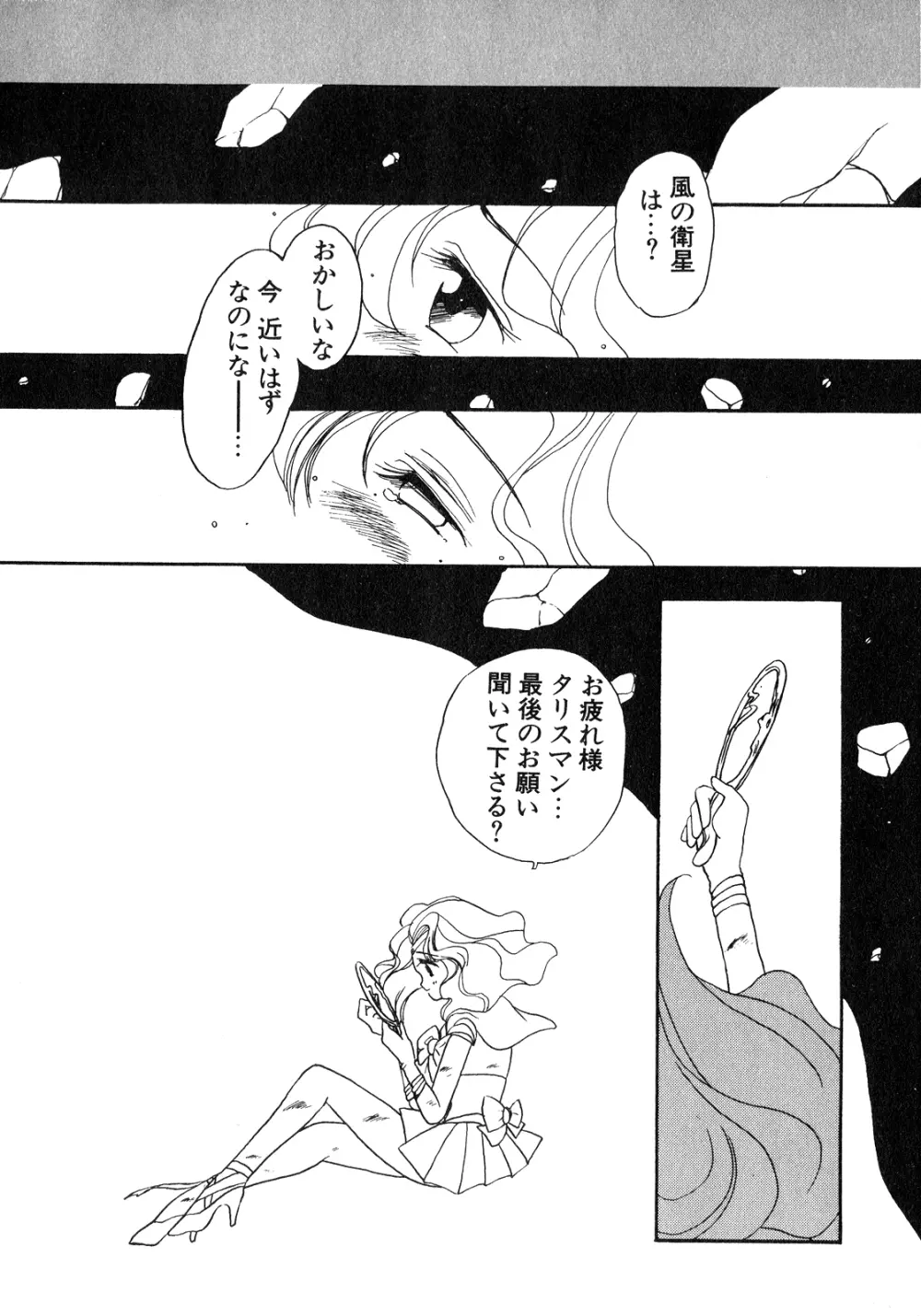 ルナティックパーティー8 - page177