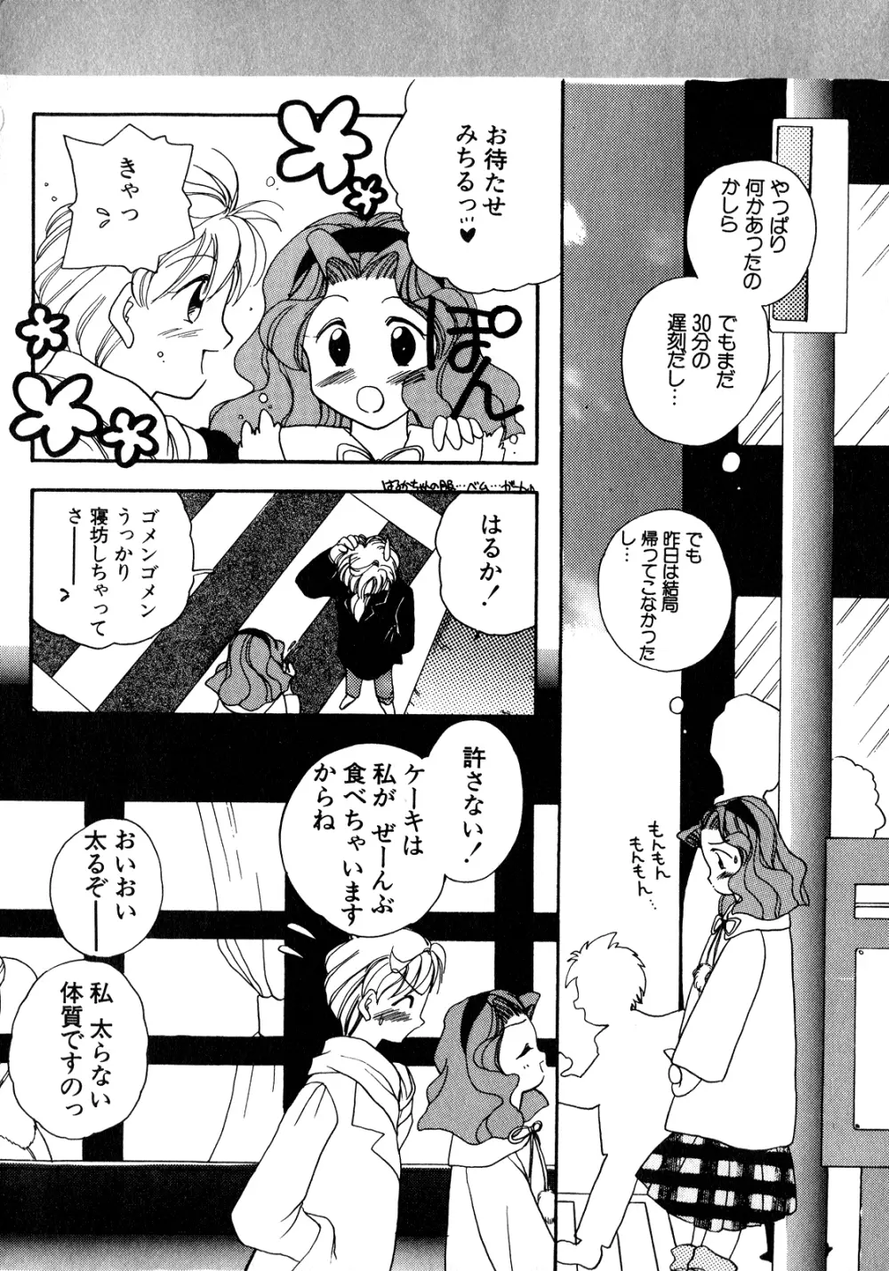 ルナティックパーティー8 - page183