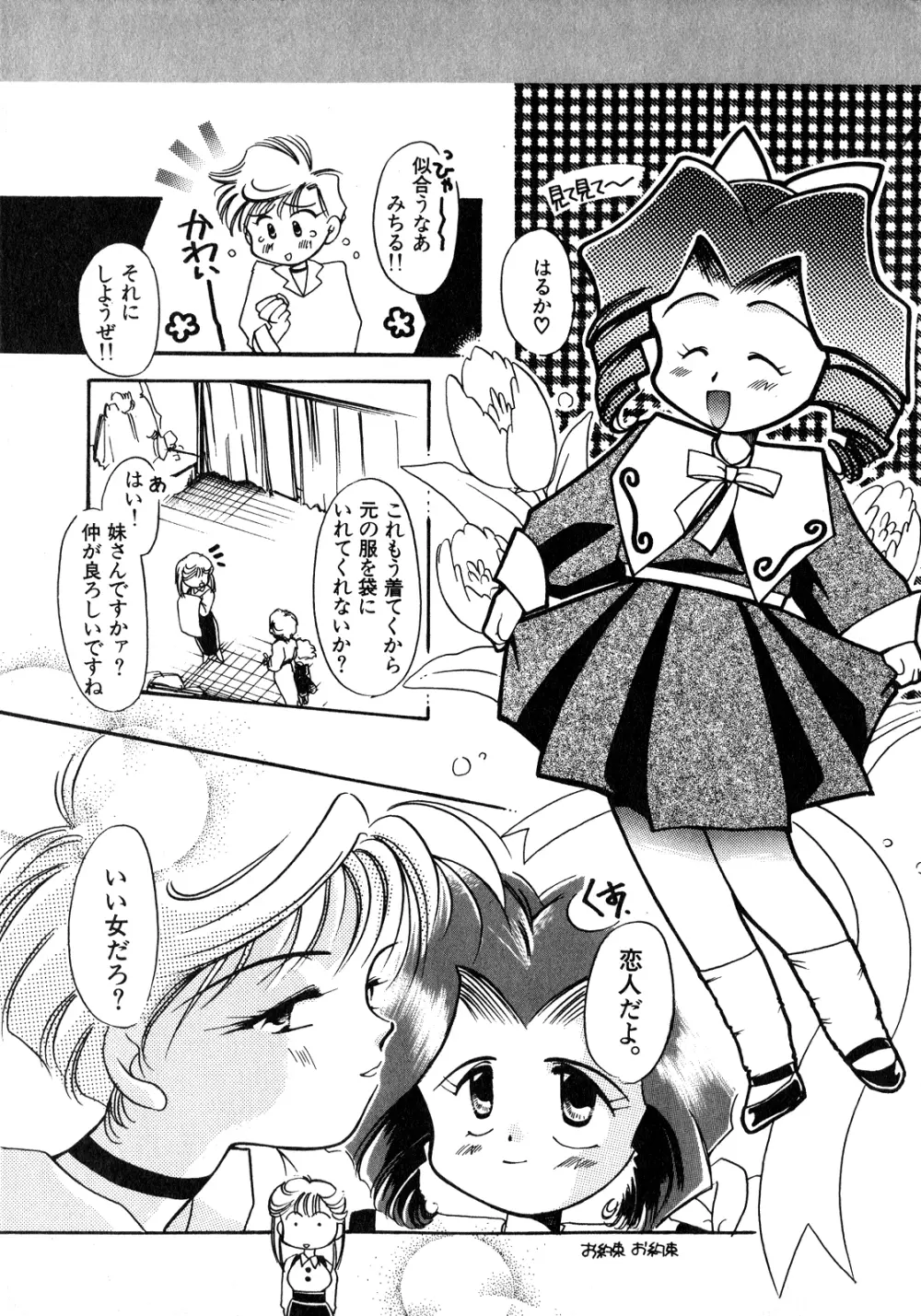 ルナティックパーティー8 - page196