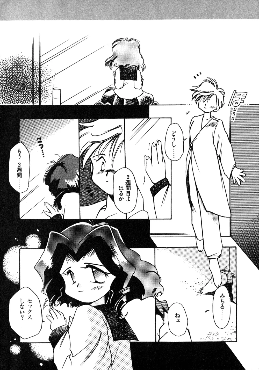 ルナティックパーティー8 - page201