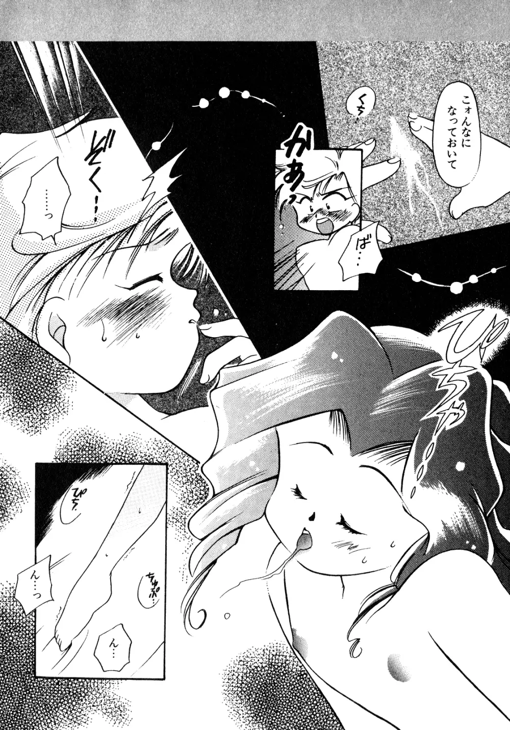 ルナティックパーティー8 - page205