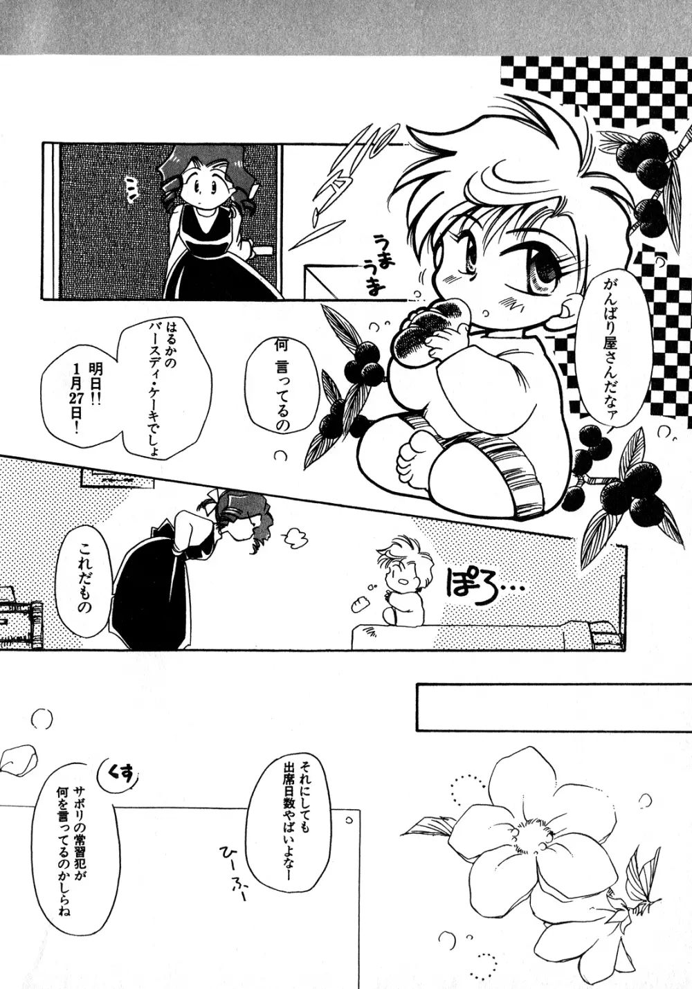 ルナティックパーティー8 - page217