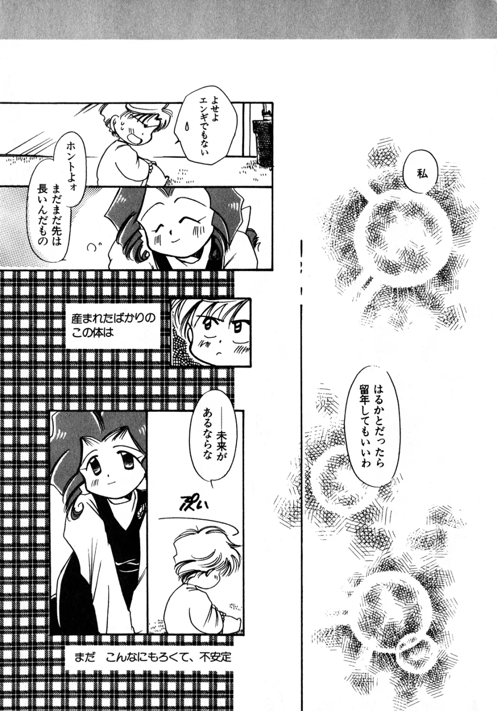 ルナティックパーティー8 - page218