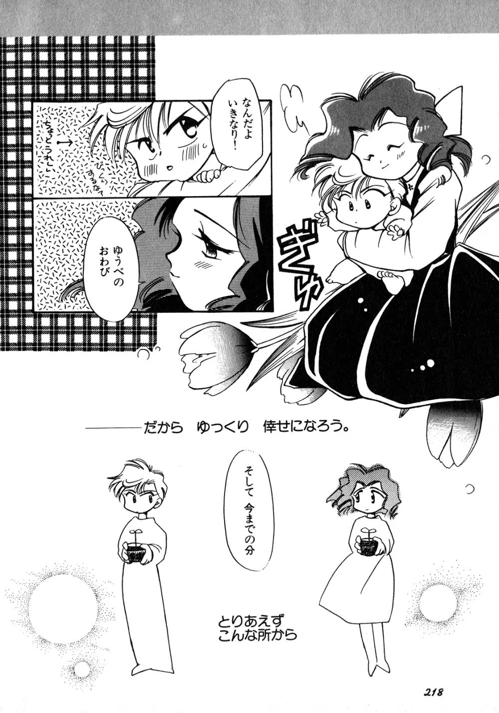 ルナティックパーティー8 - page219