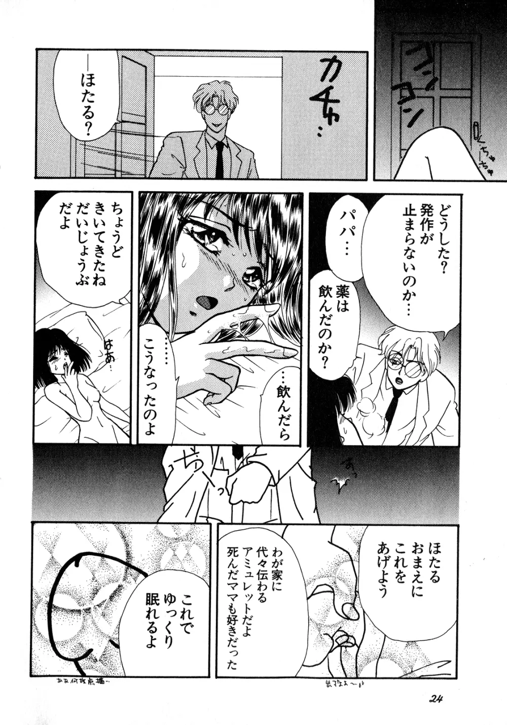 ルナティックパーティー8 - page25