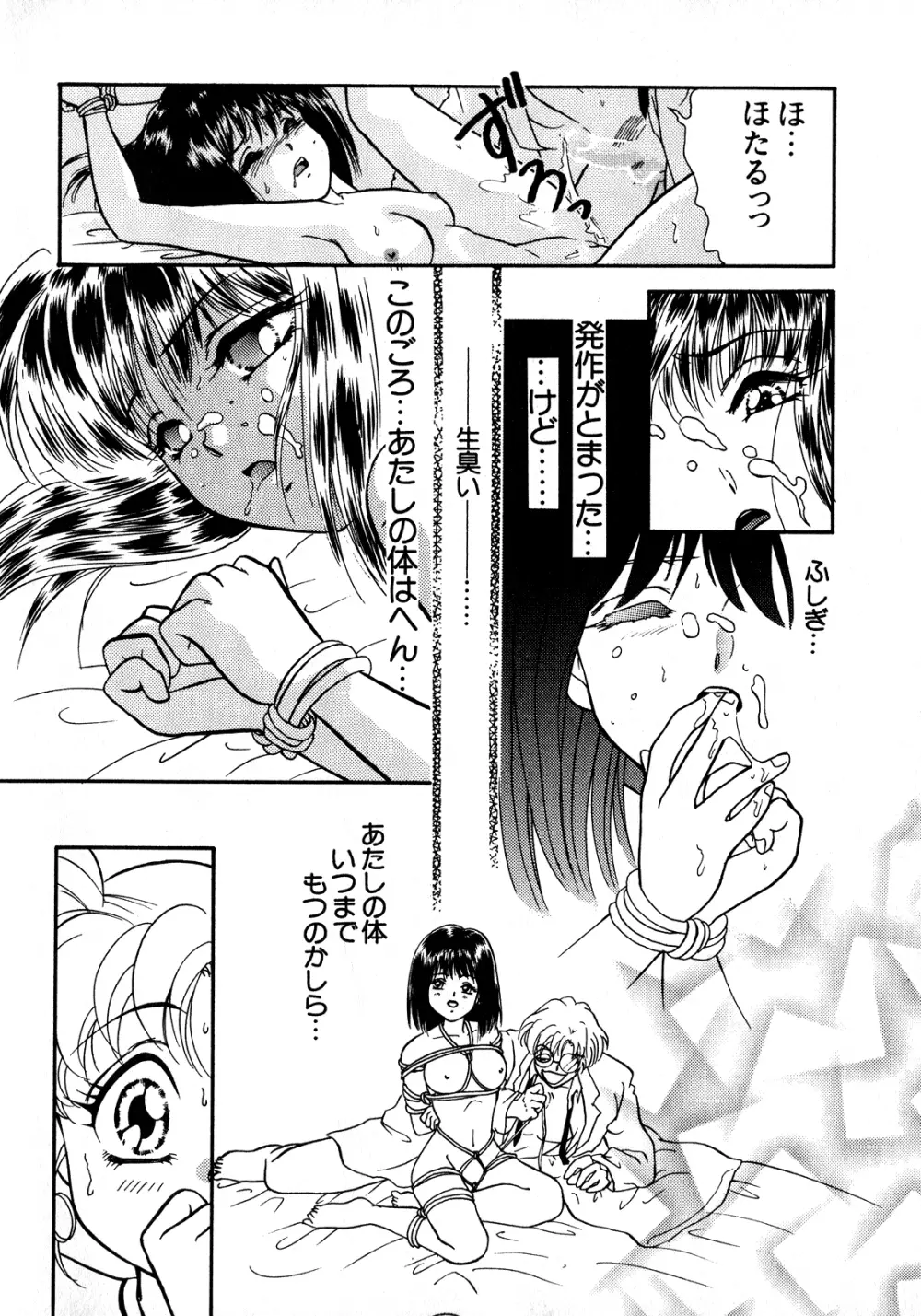 ルナティックパーティー8 - page29