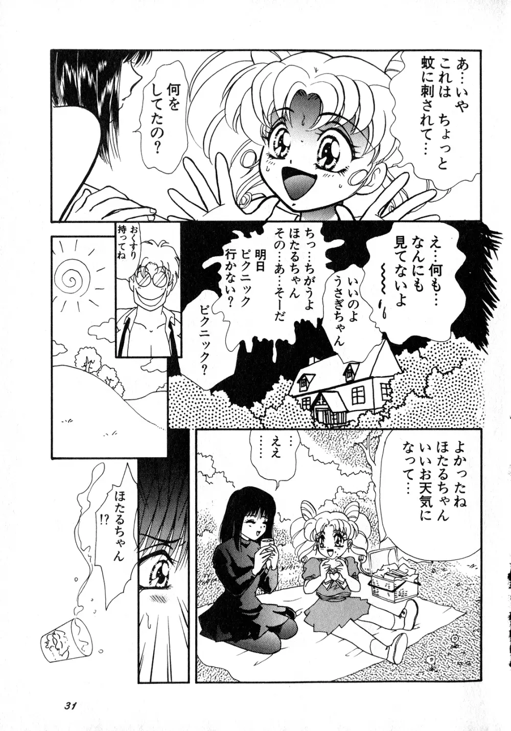 ルナティックパーティー8 - page32