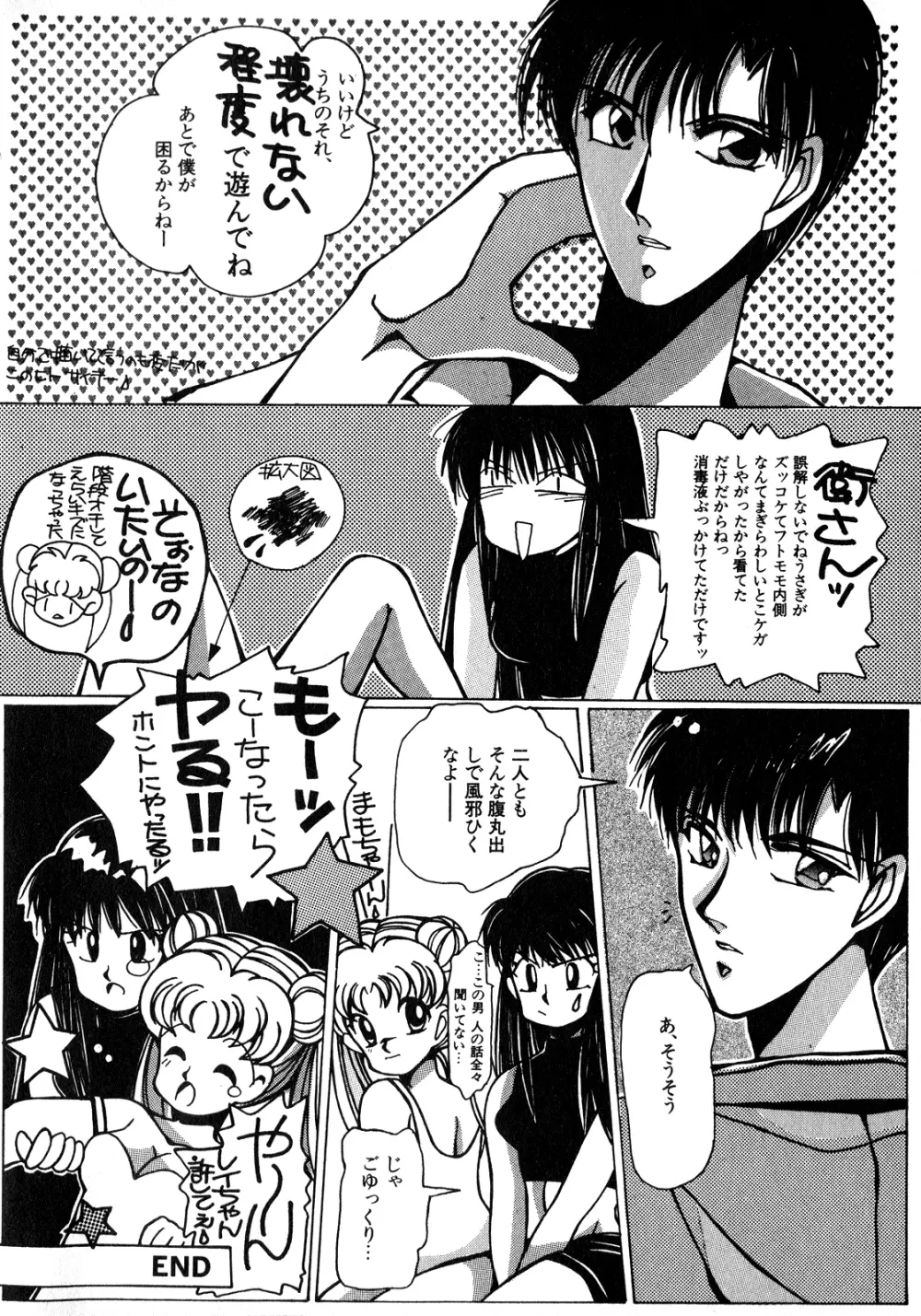 ルナティックパーティー8 - page45