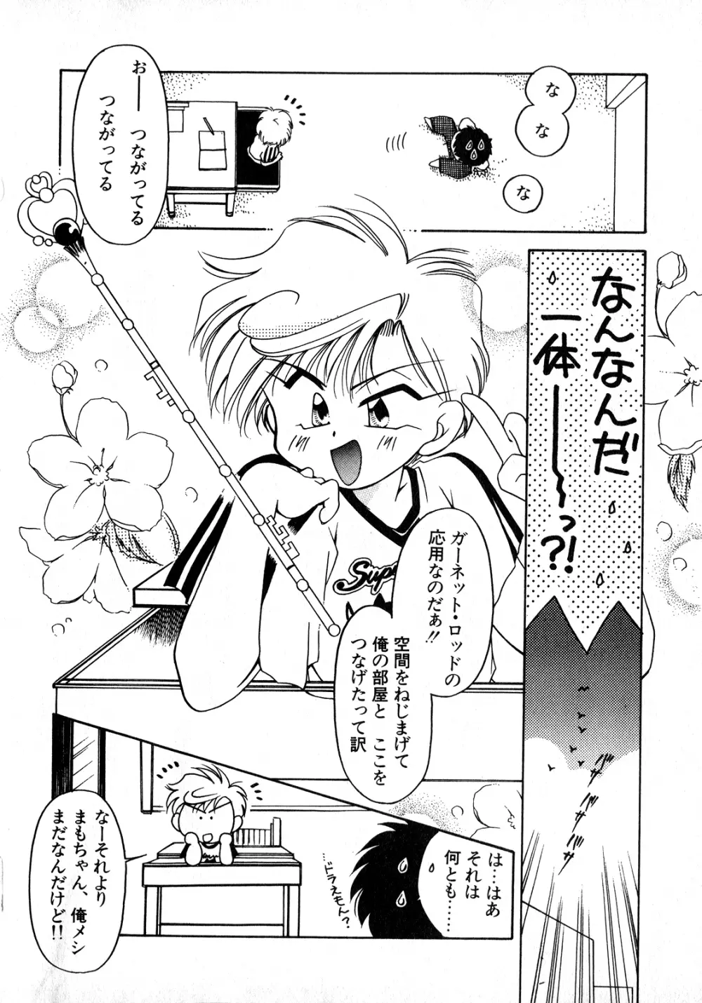 ルナティックパーティー8 - page47