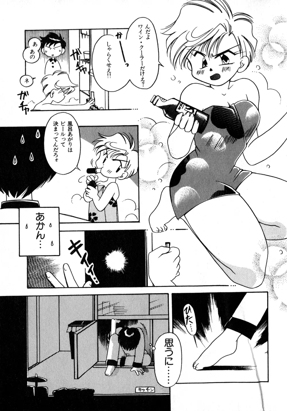 ルナティックパーティー8 - page52