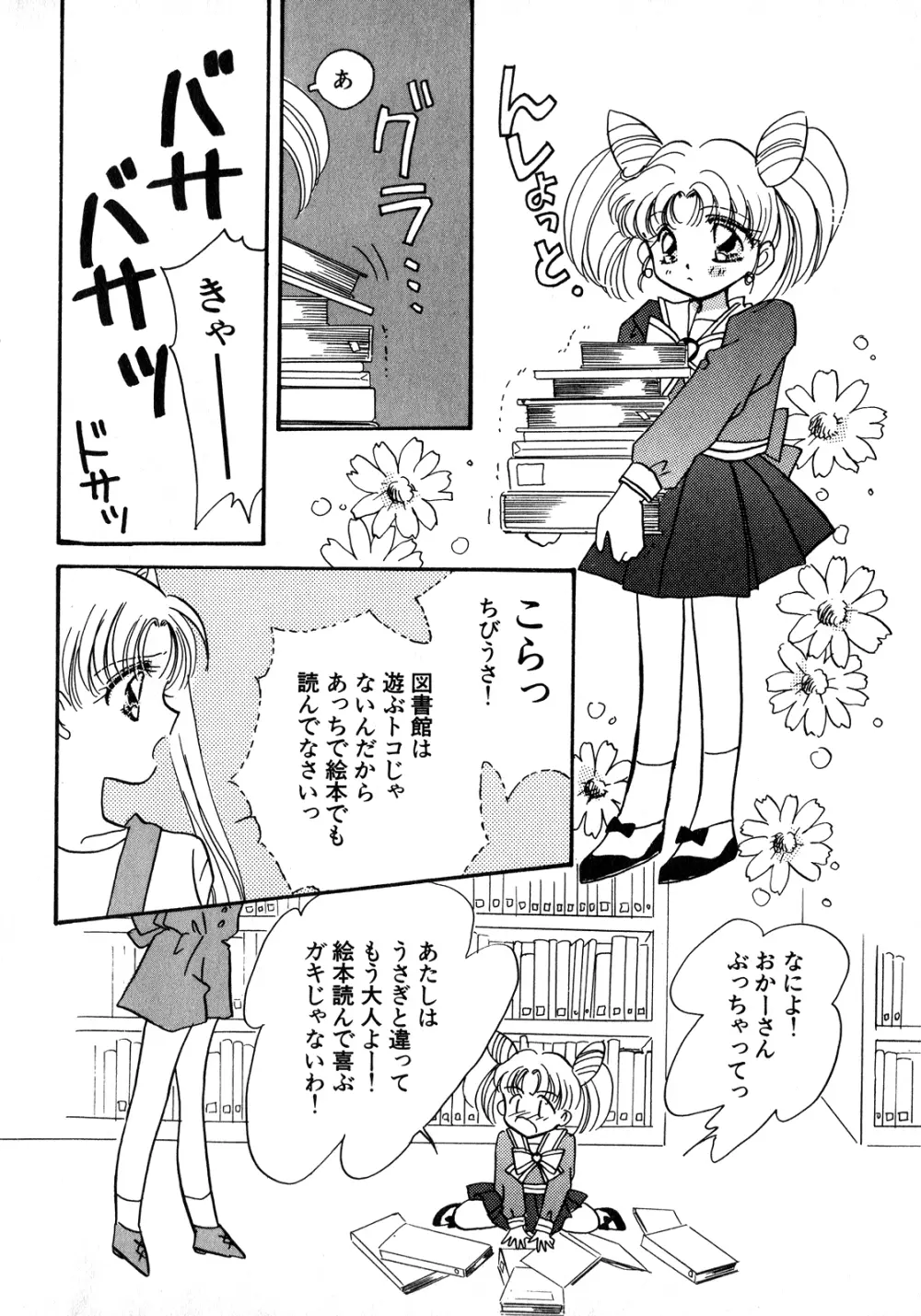 ルナティックパーティー8 - page57