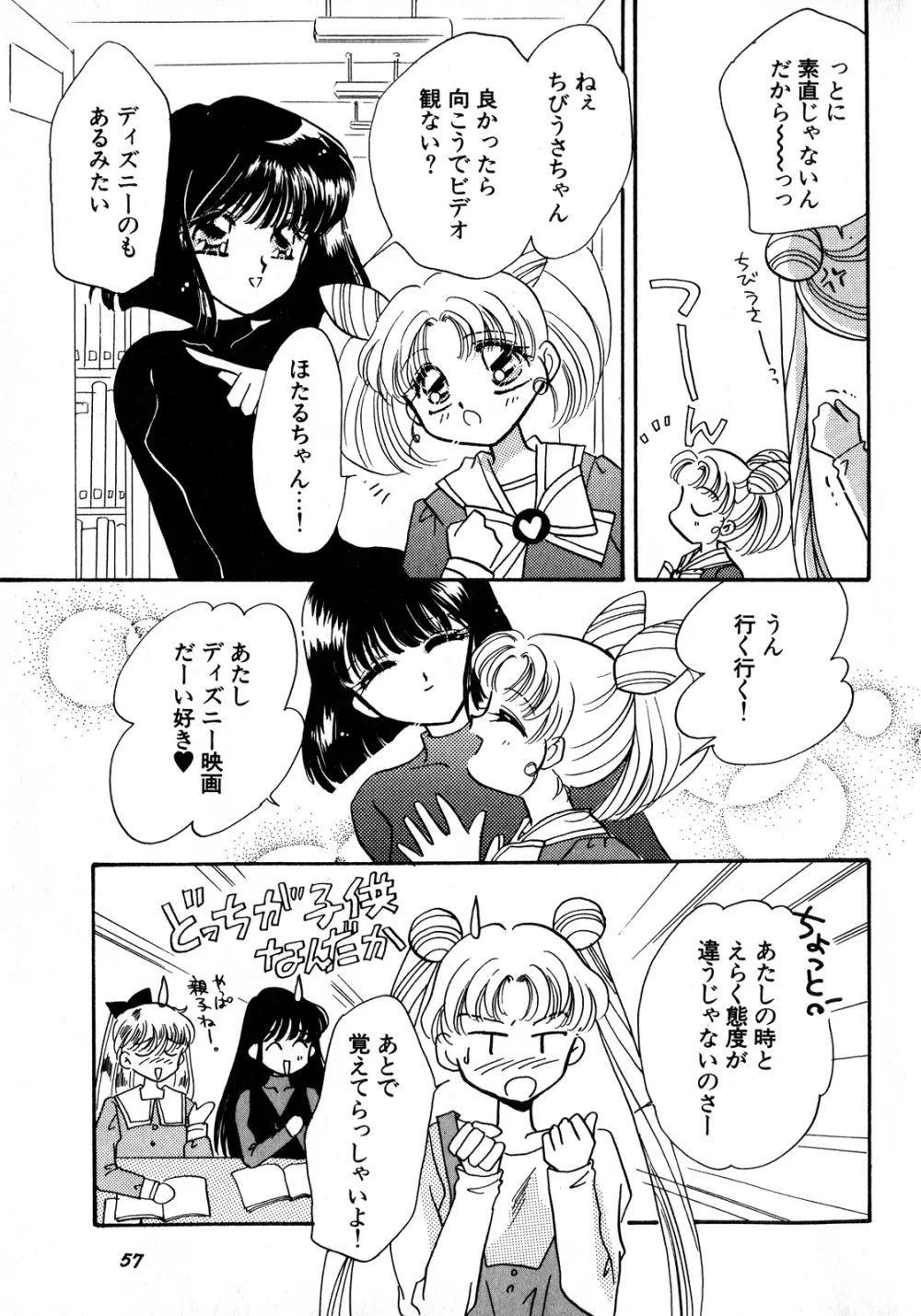 ルナティックパーティー8 - page58