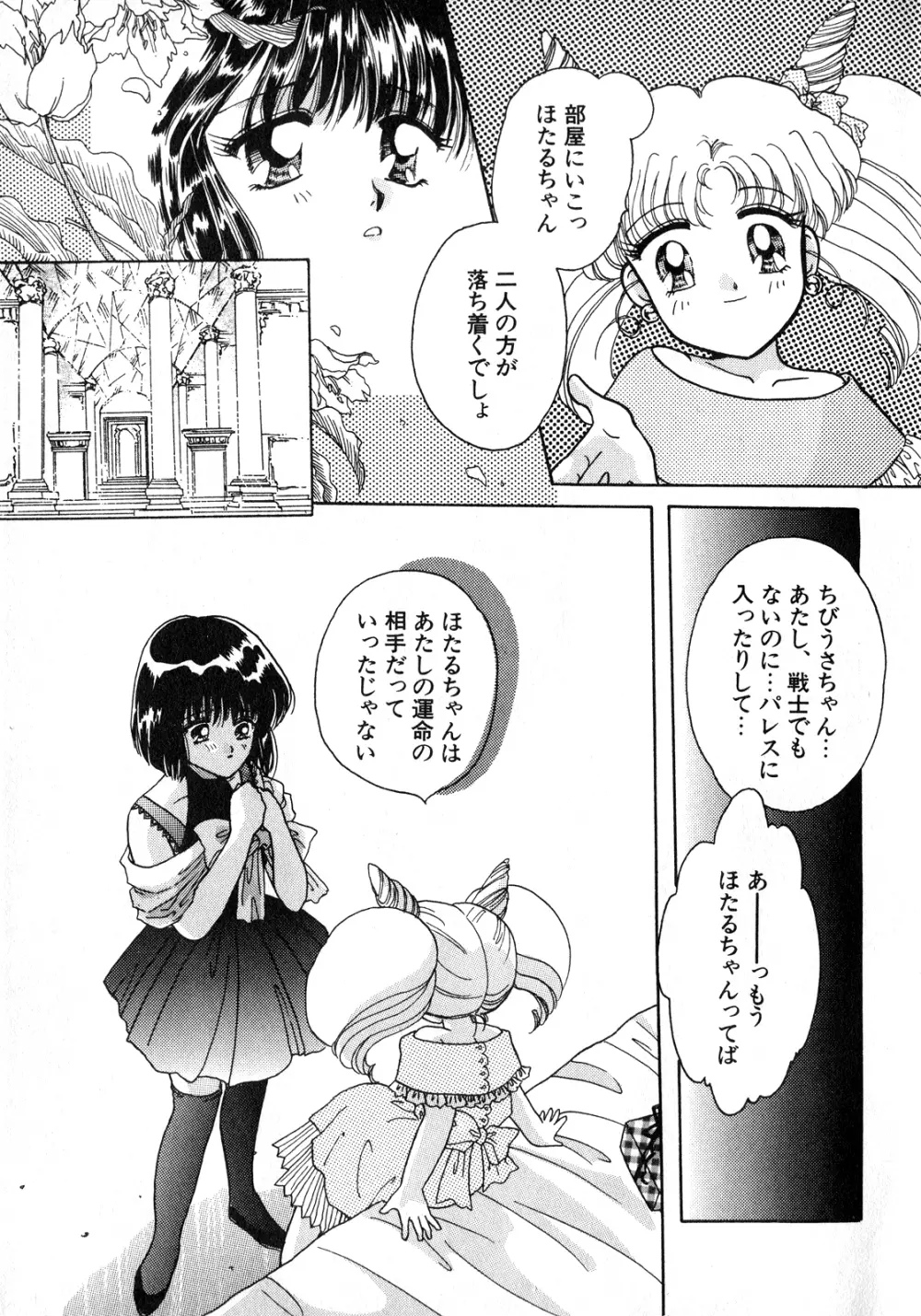 ルナティックパーティー8 - page6