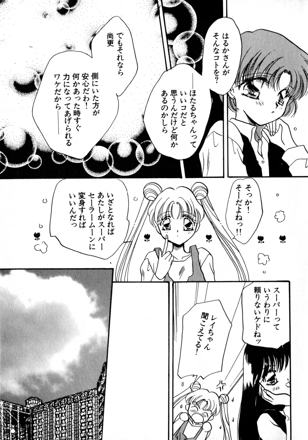 ルナティックパーティー8 - page60