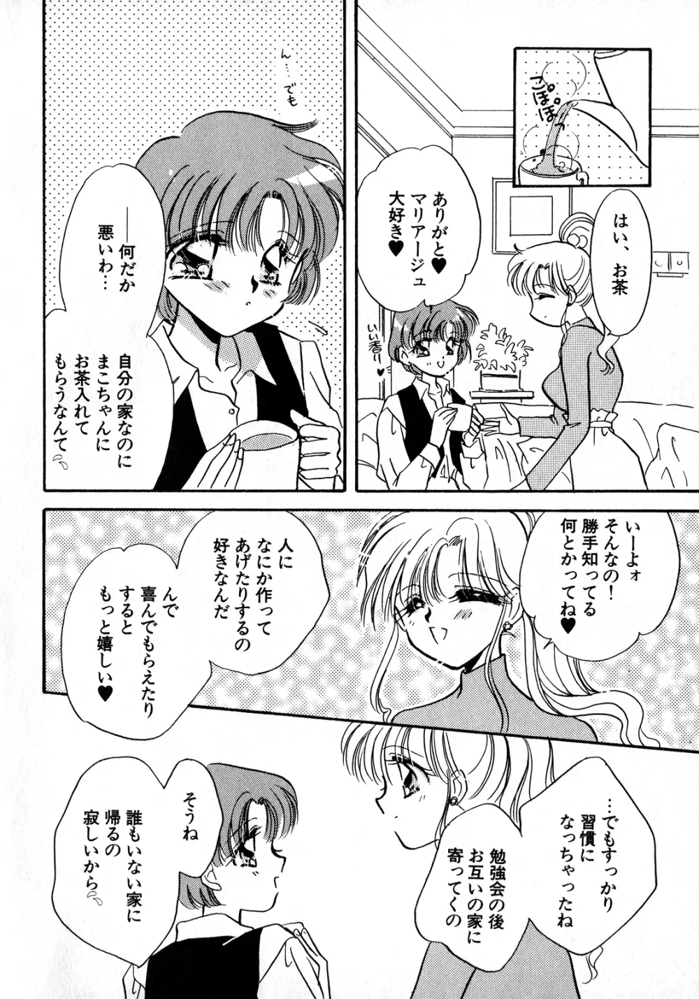 ルナティックパーティー8 - page61