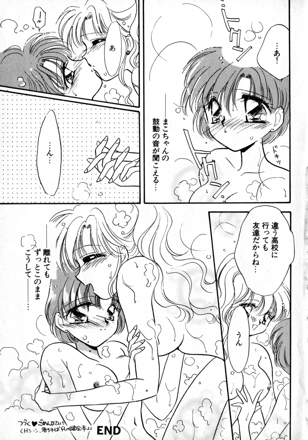 ルナティックパーティー8 - page64