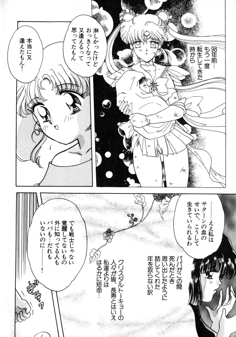 ルナティックパーティー8 - page7