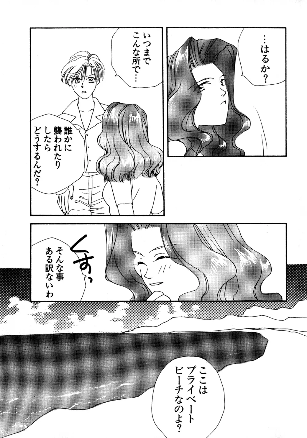 ルナティックパーティー8 - page70