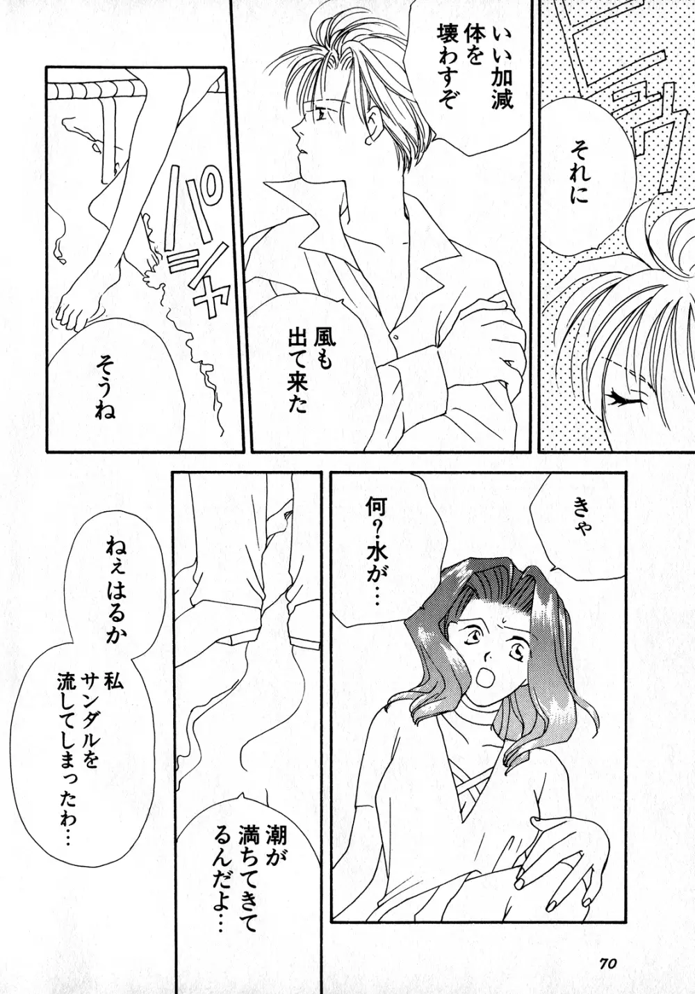 ルナティックパーティー8 - page71