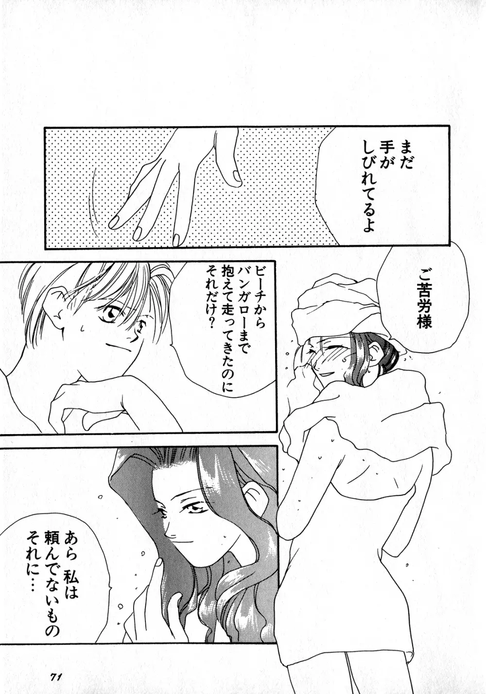 ルナティックパーティー8 - page72