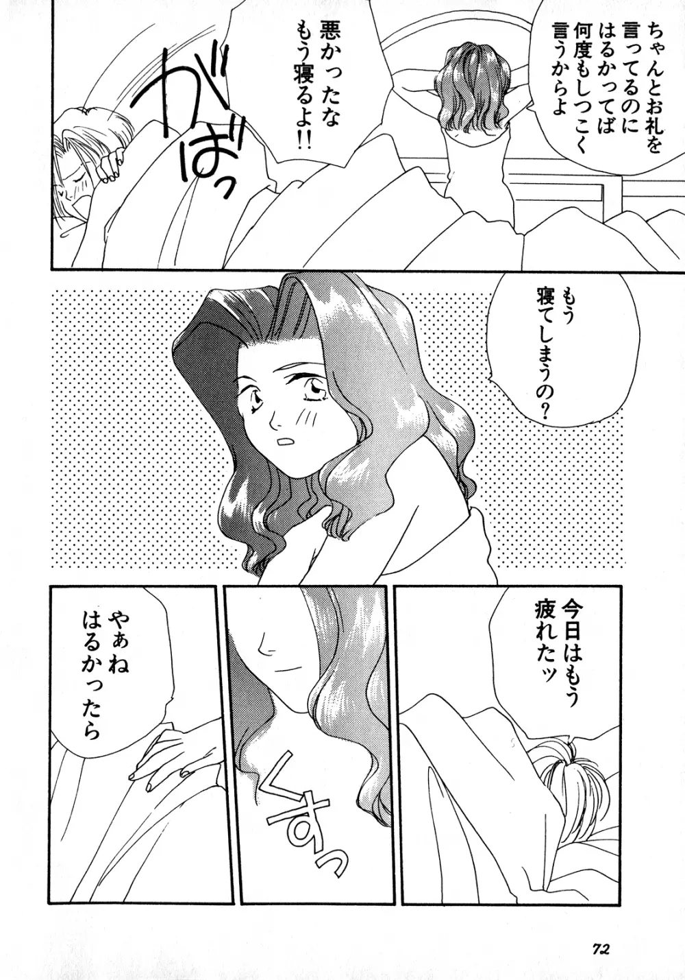 ルナティックパーティー8 - page73