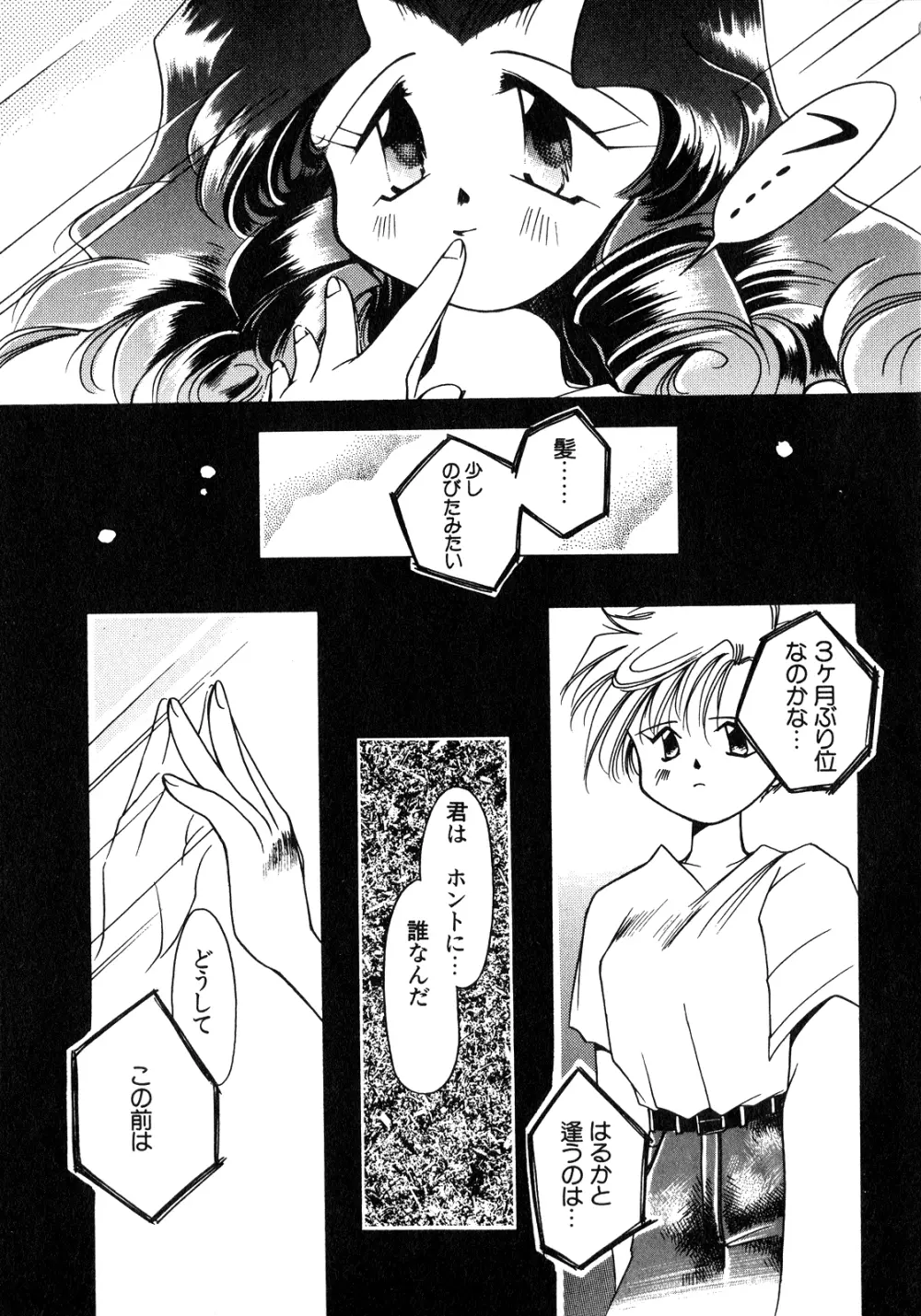 ルナティックパーティー8 - page80