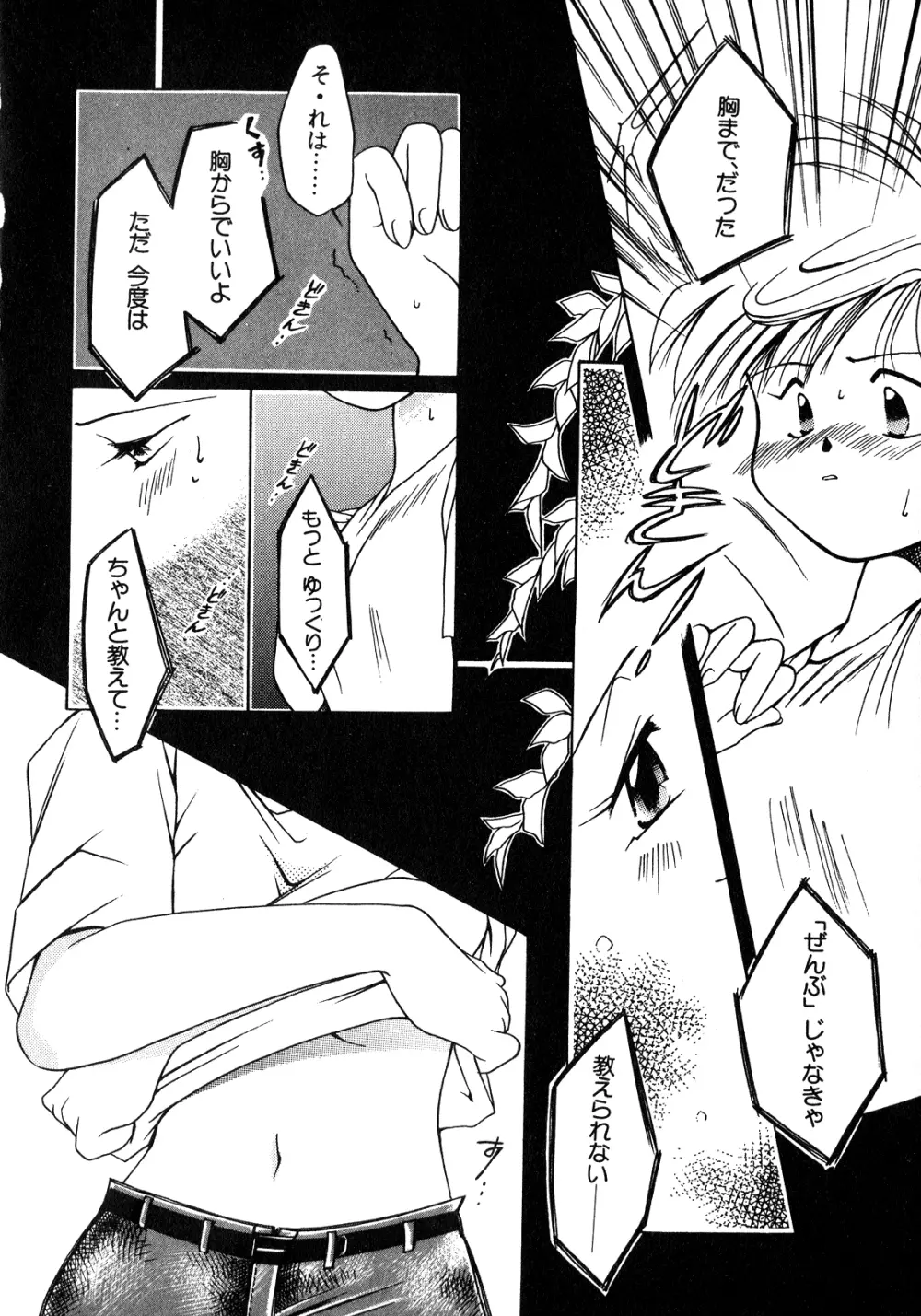 ルナティックパーティー8 - page81