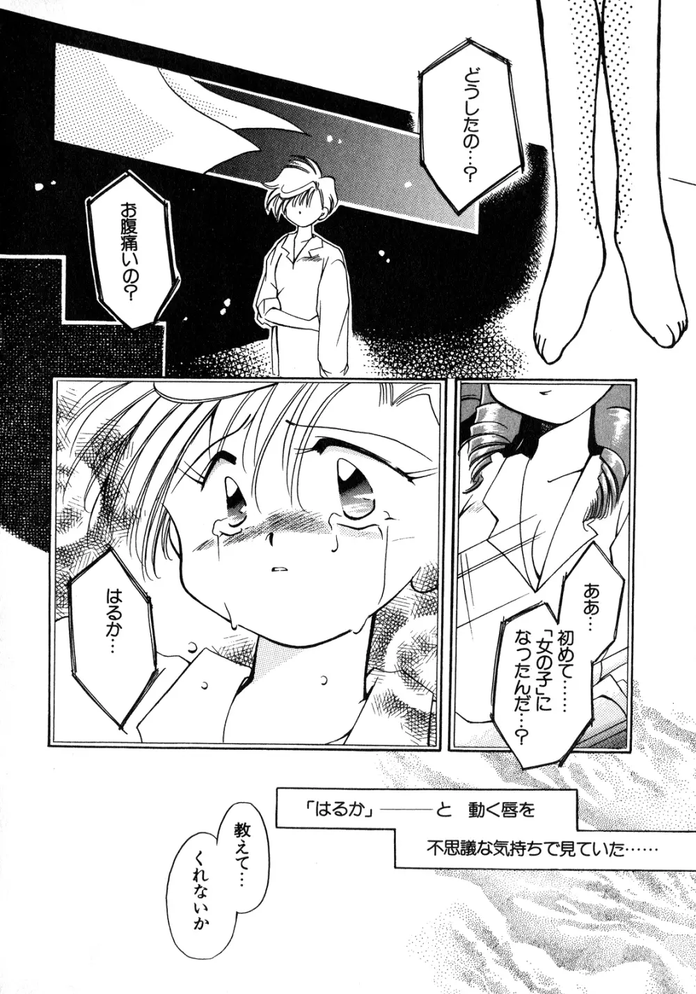 ルナティックパーティー8 - page85