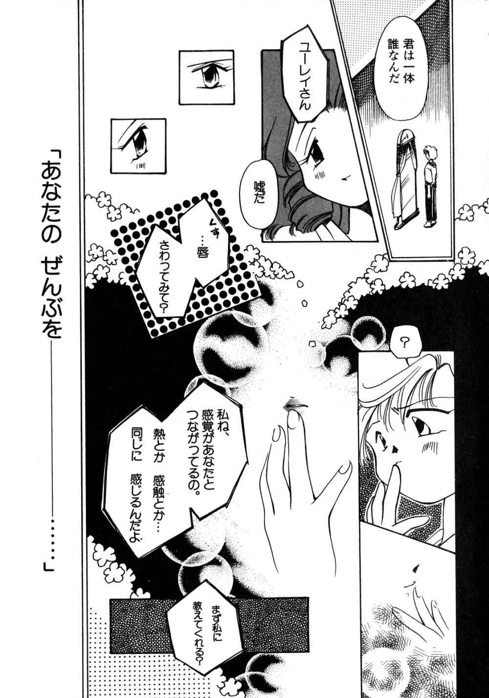 ルナティックパーティー8 - page86