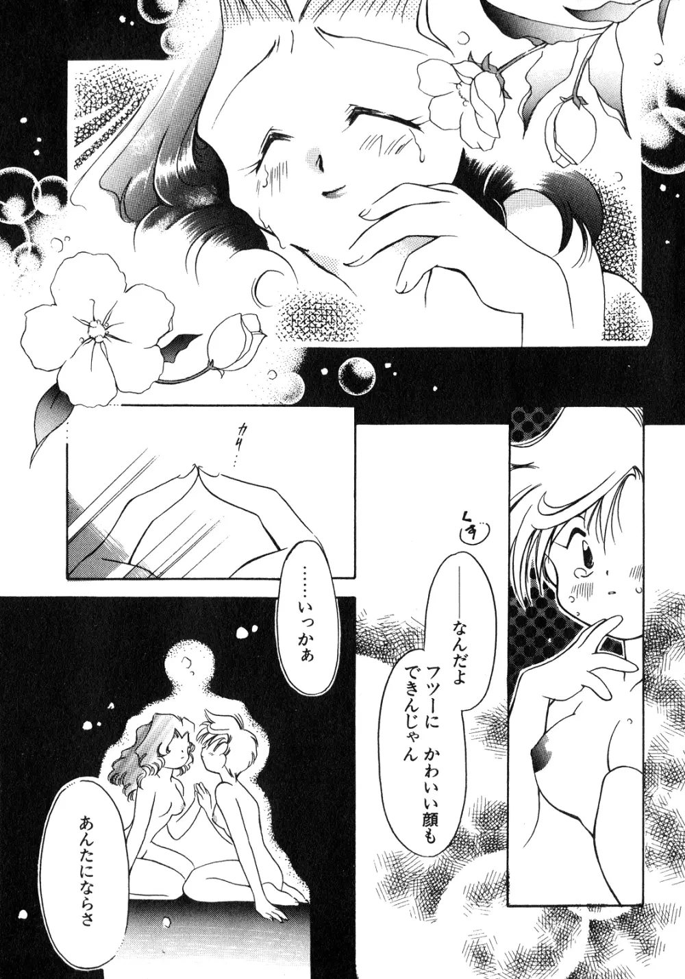 ルナティックパーティー8 - page90