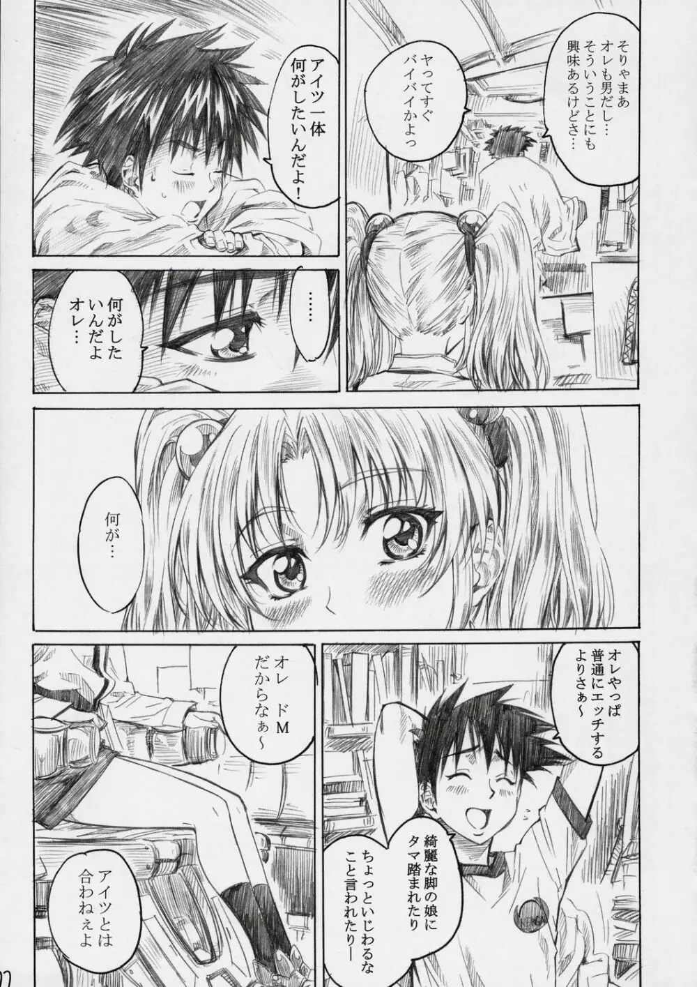 ホシノ少女ハ、ヤラシイ少女。 - page10