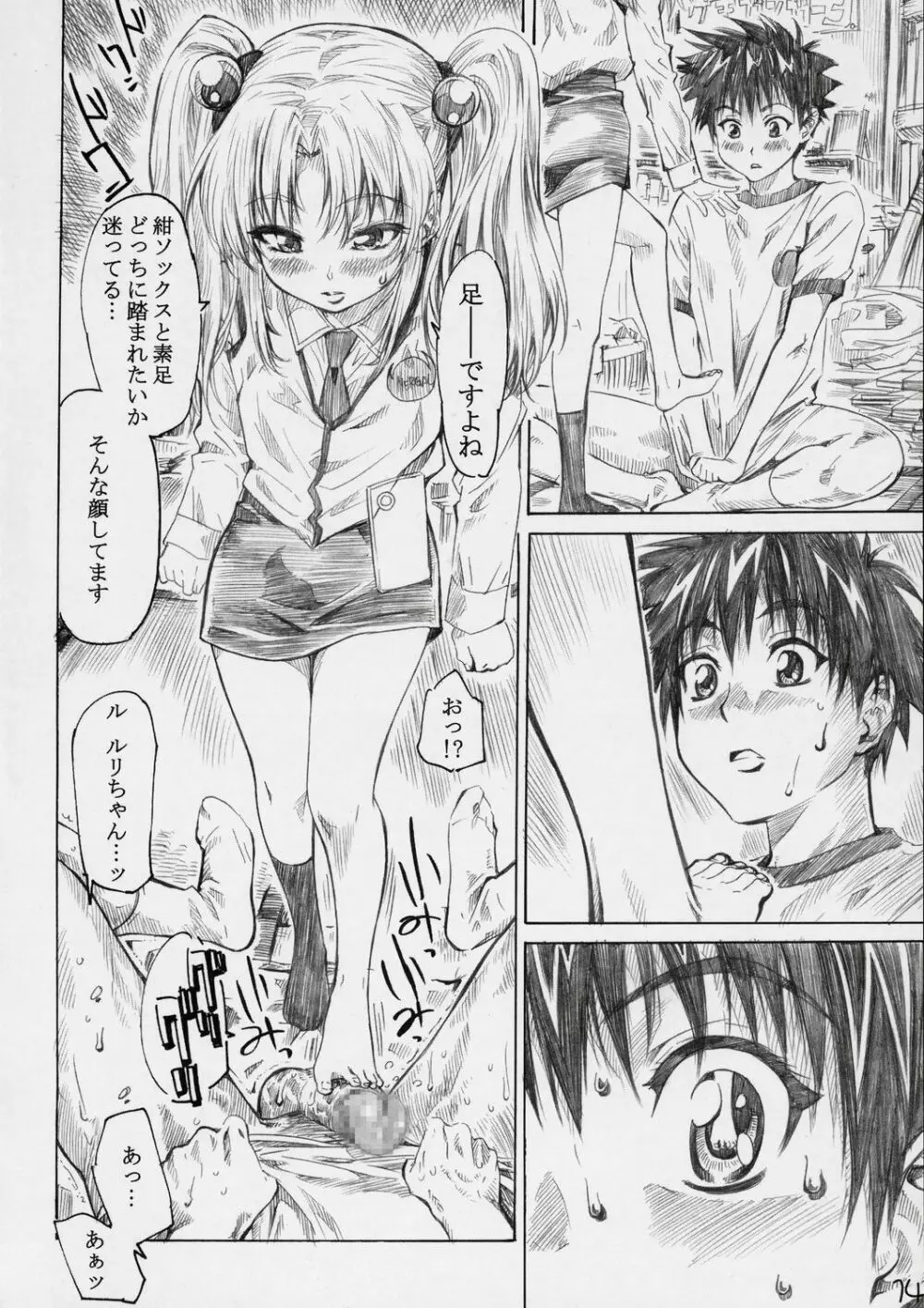 ホシノ少女ハ、ヤラシイ少女。 - page13