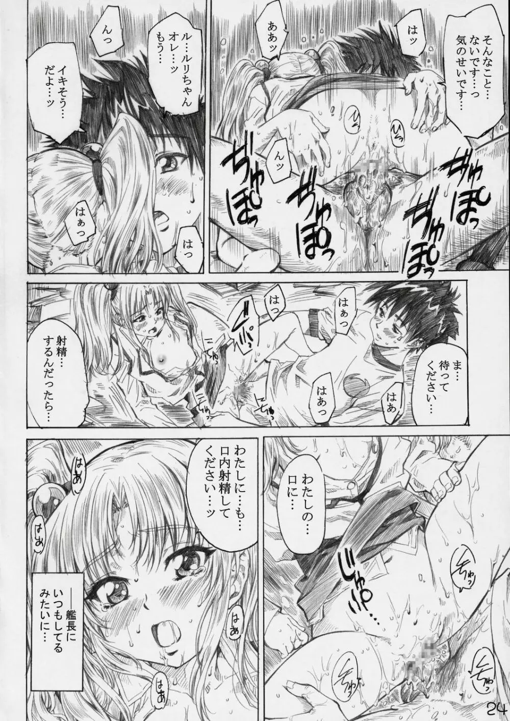 ホシノ少女ハ、ヤラシイ少女。 - page23