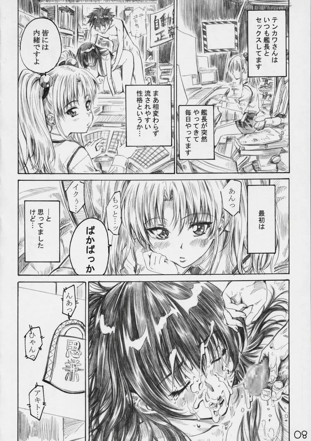 ホシノ少女ハ、ヤラシイ少女。 - page7