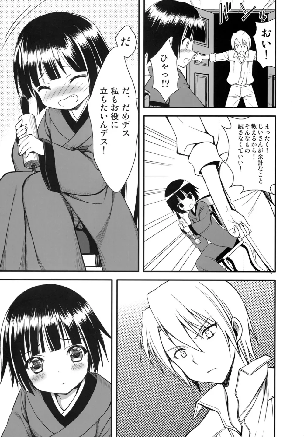 おやくに立ちたいんデス - page10