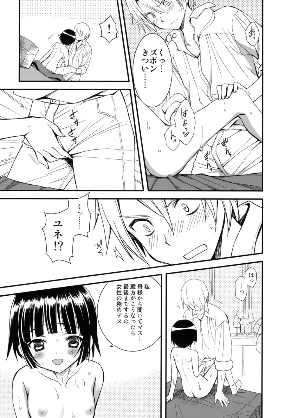 おやくに立ちたいんデス - page18